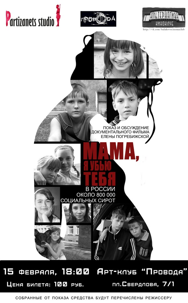 Мама, я убью тебя